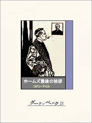 cover image of ホームズ最後の挨拶
